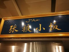门面-清真·尼罗美食城(王府井生活广场店)