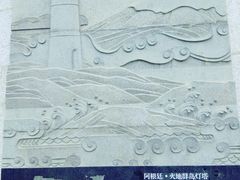 -五通灯塔公园