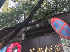 -茶颜悦色(登高路上店)