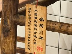 -聂发财重庆江湖菜(解放碑店)