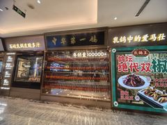 -朱记乳鸽王·非遗石岐乳鸽·全鸽宴(大兴旗舰店)