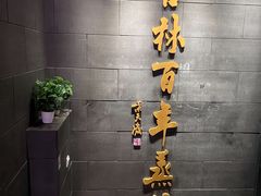 -新兴园饺子馆(北京百子湾店)