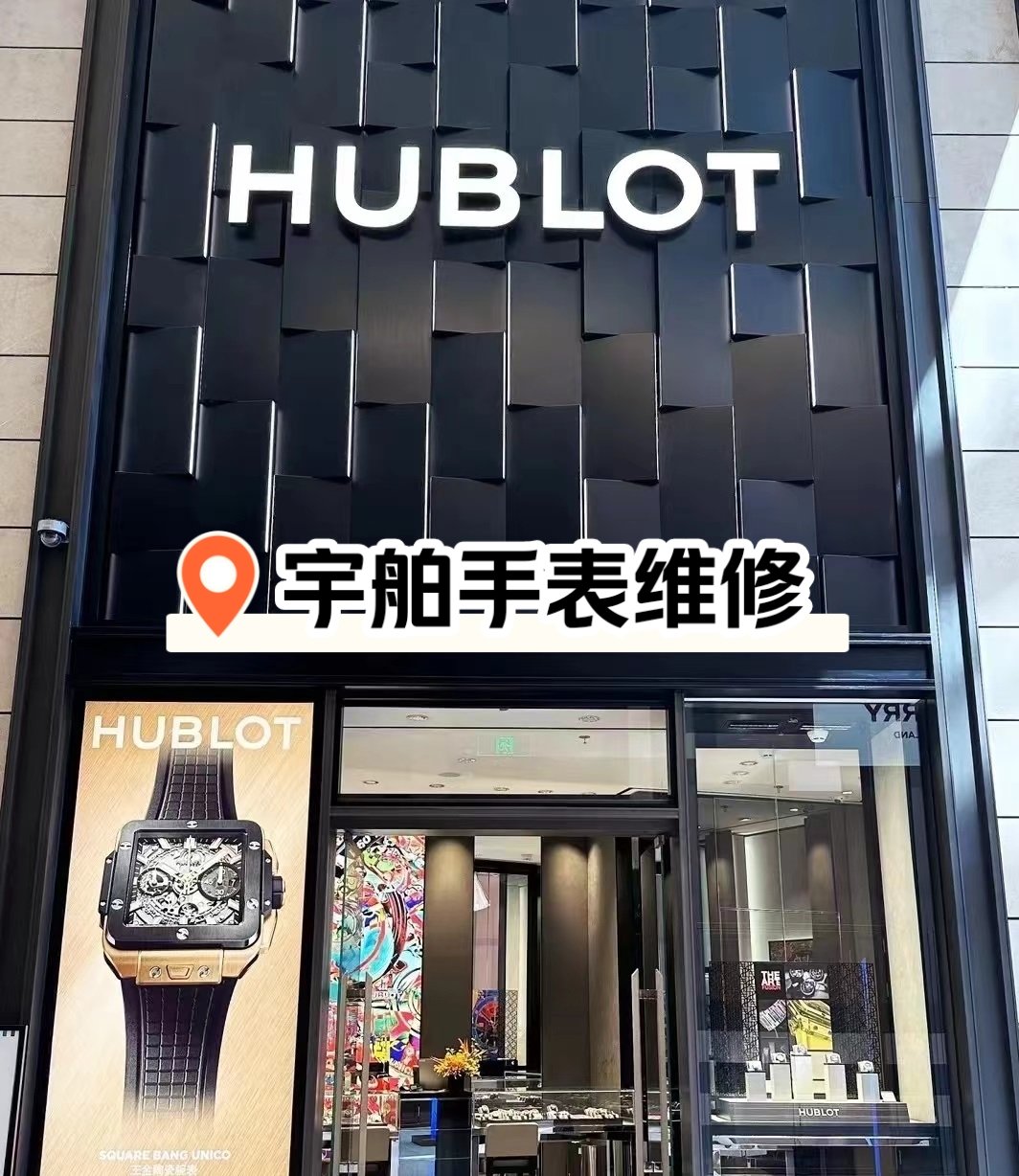 厦门宇舶手表专卖店图片