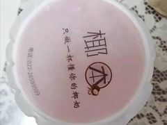 -津椰本·海南正宗椰奶清补凉(店一店)