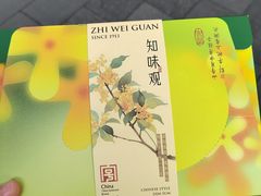 -知味观(湖滨总店)
