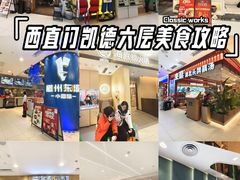 -凯德MALL(西直门店)