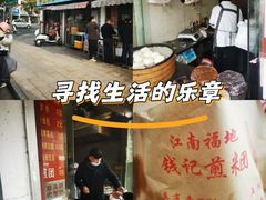 -钱记包子糕团