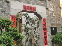 -竹里馆·淮扬菜·功夫茶(老门东店)