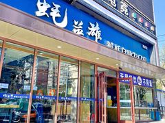 门面-蚝英雄·鲜蚝自助专门店(洋桥店)