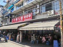 -牛华八婆麻辣烫(起源店)