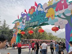 -西安秦岭野生动物园