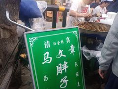 -马文章胖子甑糕(洒金桥店)