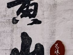 -黎阳老街