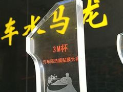 十年之间，两次卫冕冠军~-BOP保镖隐形车衣NKD王者铠甲AX改色膜(徐汇授权店)