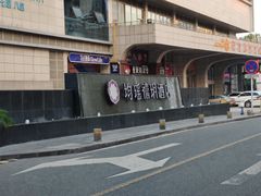 -宜昌均瑶国际酒店(宜昌CBD购物中心夷陵广场店)