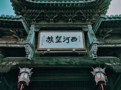 -清漾毛氏文化村