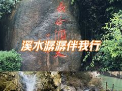 -长谷洞天