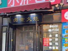 -小胖包子王(赵公口店)