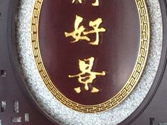 -新好景海鲜酒家(新塘店)