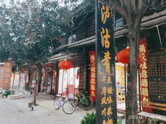 -泸沽肴(泸沽湖大洛水村农村信用社旁店)
