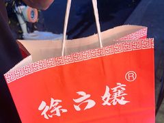 -徐六孃正宗甜皮鸭(张公桥店)