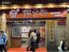 -阿吉仔(大元路店)