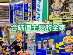 -全家便利店(梅园路店)