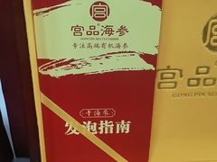 -宫品海参专卖店(黄浦老西门店)