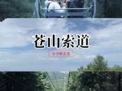 -苍山感通索道