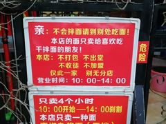 -左撇子私房面