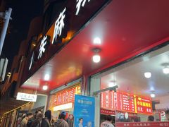 -小朱麻辣串(益民街店)