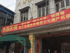 -大赤坎肥仔强烧味海鲜餐厅(大赤坎店)