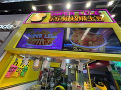 -乐乐姐超级土豆(中关村5号店)