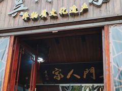 -吴门人家·苏宴宫廷菜(拙政园店)