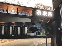 门面-湊湊火锅·茶憩(东城万达店)