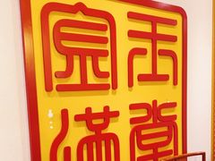 -北平食府.北京烤鸭(亦庄店)