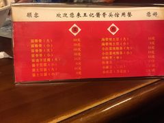 -王记酱骨头馆(新华路一店)