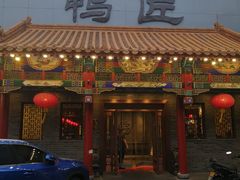 门面-鸭匠食府·挂炉烤鸭·新京菜(阜成路店)