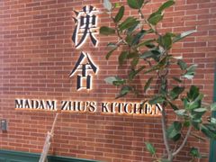 -漢舍中国菜馆(浦东嘉里城店)