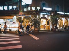 门面-新疆伊宁远征餐厅