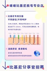 -咪咪比基尼脱毛专业店
