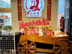-巴将军·非遗老字号火锅(解放碑店)
