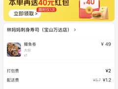 -林妈妈村·日式料理(宝山万达店)