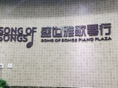 -雅马哈钢琴电钢琴城盛世雅歌琴行•电钢琴城•钢琴培训•二手钢琴租赁(西三环旗舰店)