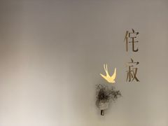 -侘寂甜品(自取店)