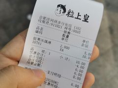 -粒上皇(淮河路步行街店)