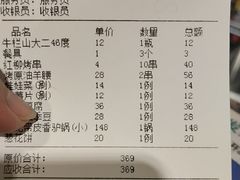 账单-孙记驴肉山庄(李桥店)