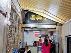 门面-沪西老弄堂面馆(定西路店)