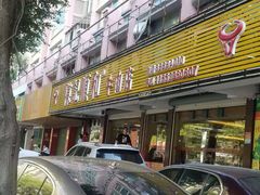 门面-陈记顺和潮汕牛肉火锅(韩江路店)