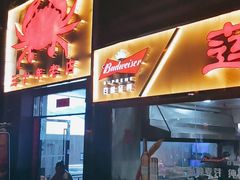 门面-莲花公园煎蟹(总店)